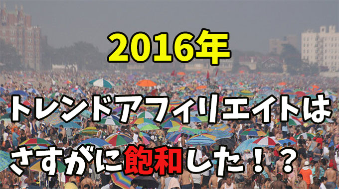 飽和