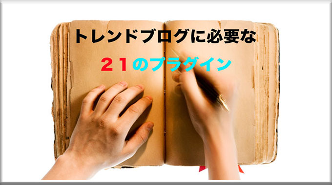 プラグイン