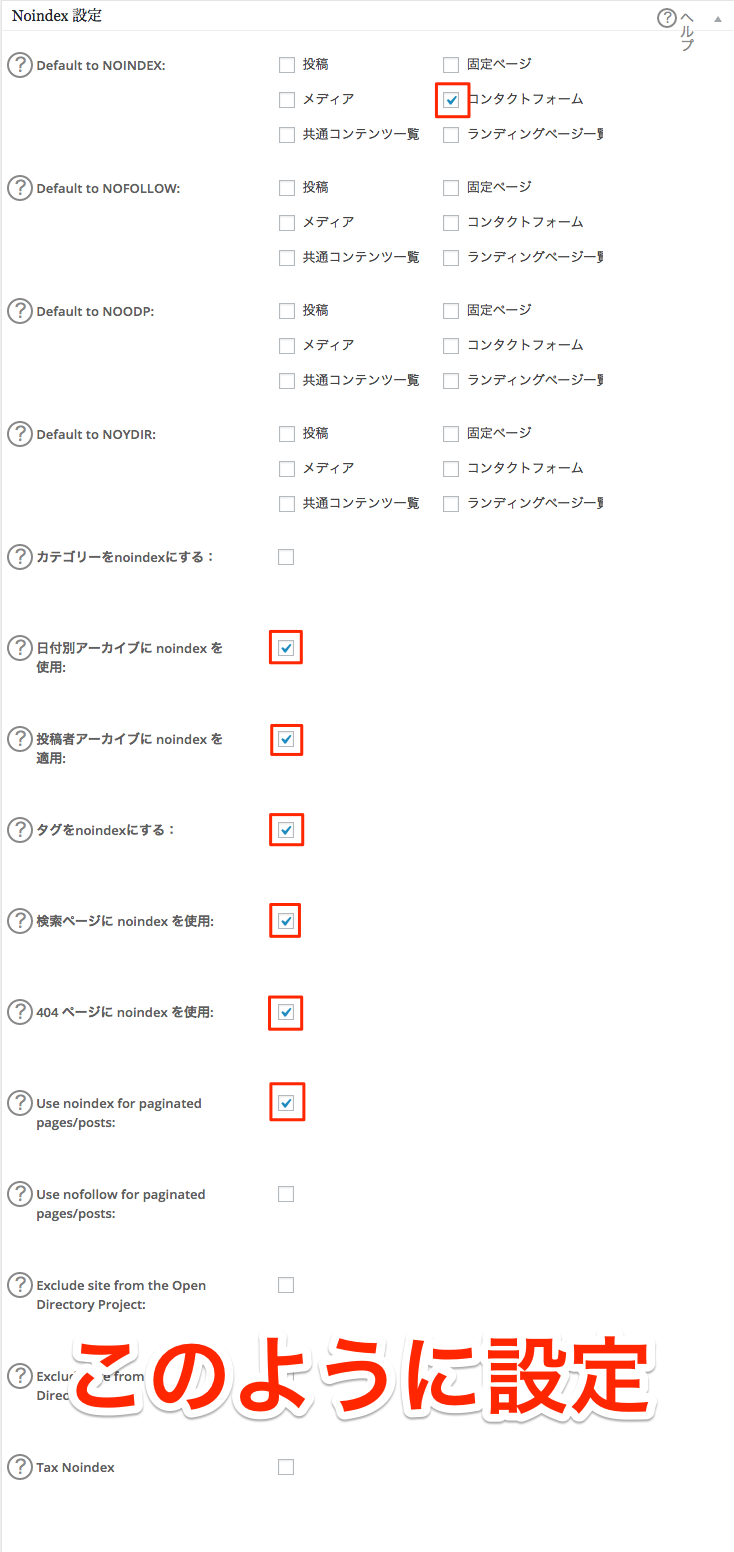 ノーインデックス設定